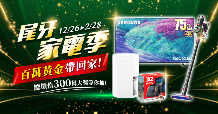 家樂福線上購物 家電尾牙